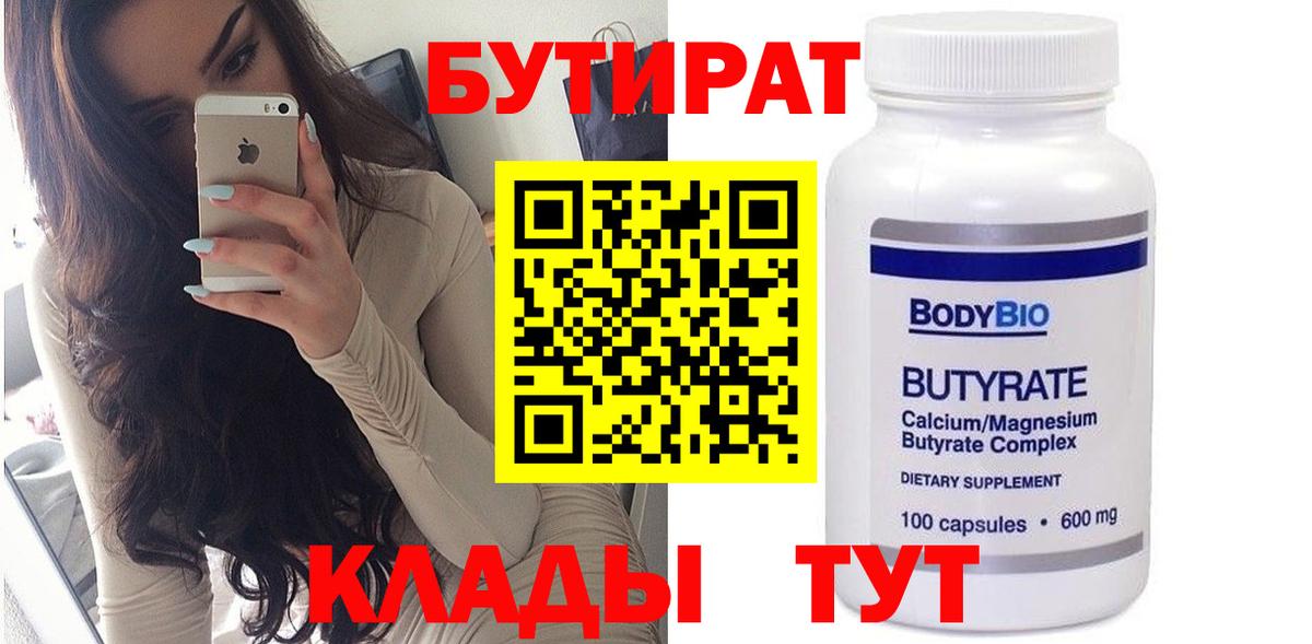 Качканар  БУТИРАТ оксибутират  Вход с VPN 