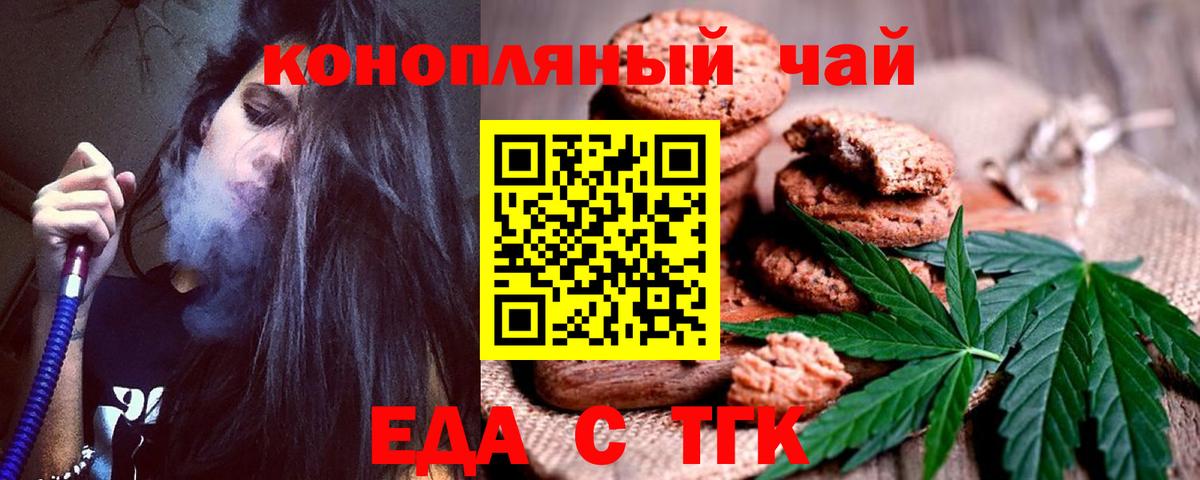 Печенье с ТГК конопля  Вход с VPN  Качканар 