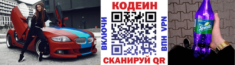 Кодеиновый сироп Lean Purple Drank Качканар