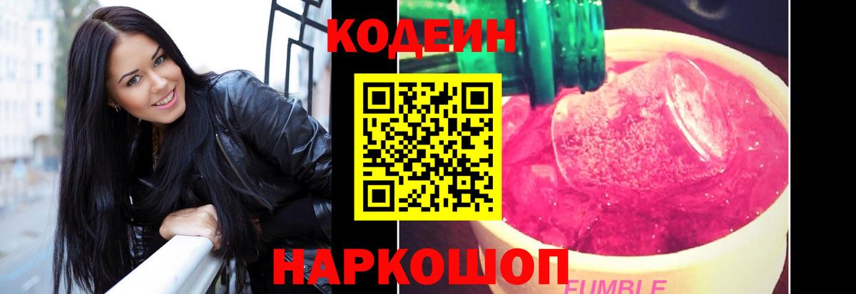 Качканар  Кодеиновый сироп Lean напиток Lean (лин)  Вход с VPN 