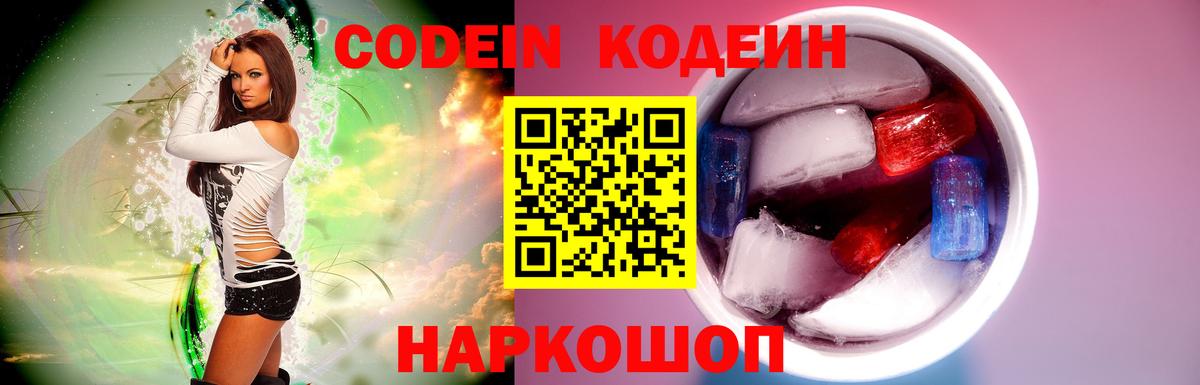 Кодеин напиток Lean (лин) Качканар