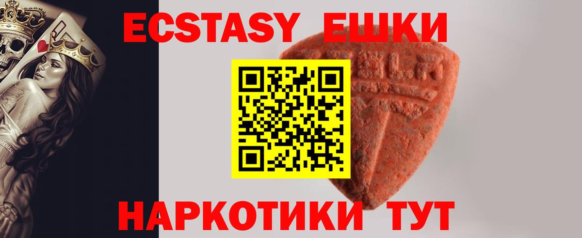 Экстази TESLA  Ecstasy VHQ  ЭКСТАЗИ  где можно купить наркотик  Качканар 