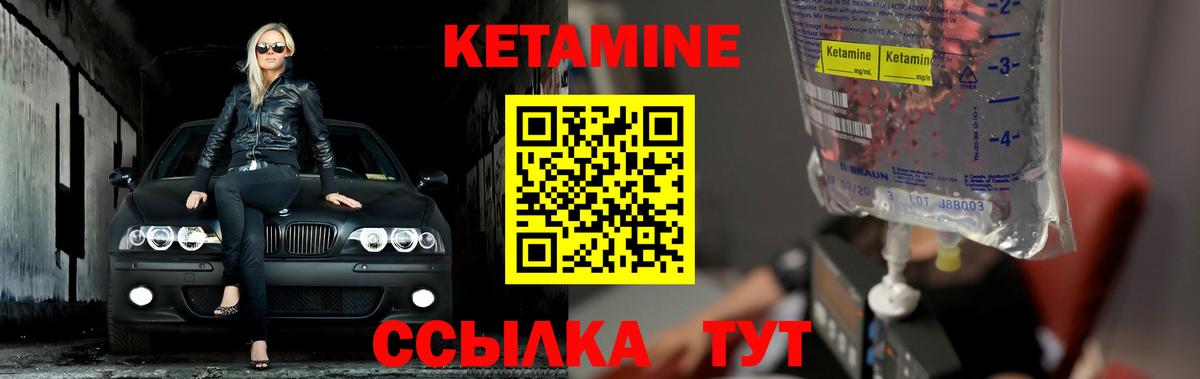 КЕТАМИН VHQ  Вход с VPN  Качканар 