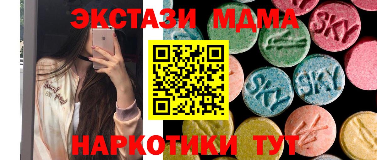 МДМА  MDMA VHQ  Вход с VPN  Качканар  МДМА кристаллы 