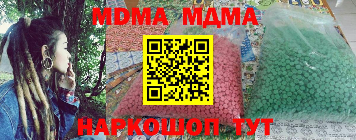 МДМА молли  MDMA молли  МДМА  Качканар 