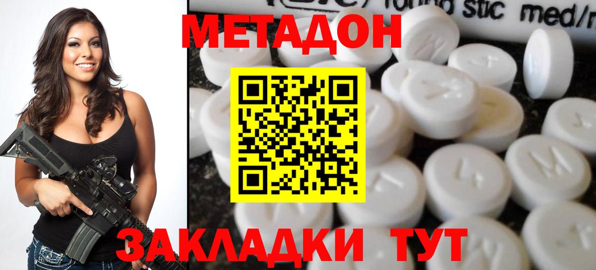 МЕТАДОН кристалл Качканар
