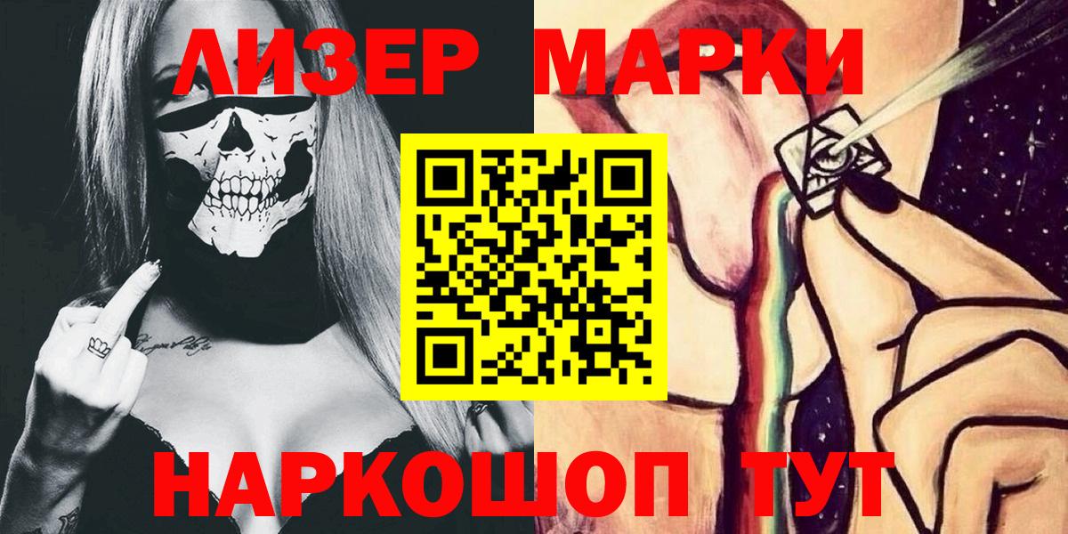 Наркотические марки 1500мкг Качканар