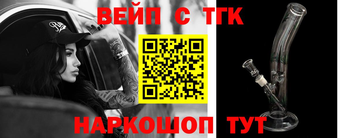 ТГК вейп  Качканар 